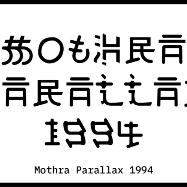 Mothra Parallax Typeface - The Original 1994 Cut